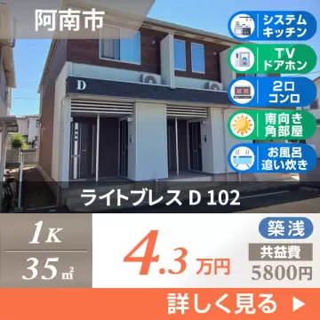 ライトブレス D 102