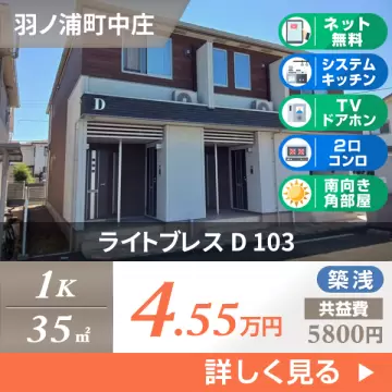 ライトブレス D 103