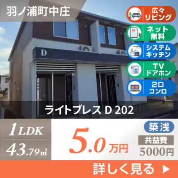 ライトブレス D 202