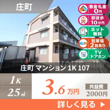 庄町 マンション 1K 107