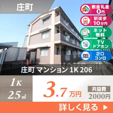 庄町 マンション 1K 206