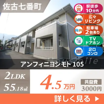 アンフィニヨシモト 105