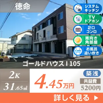 ゴールドハウス I 105