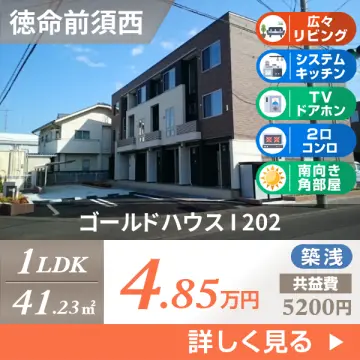 ゴールドハウス I 202