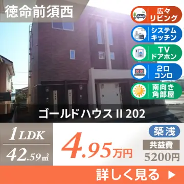ゴールドハウス II 202