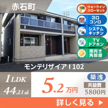 モンテリザイア I 102