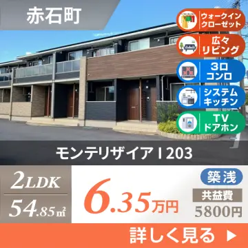 モンテリザイア I 203