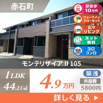 モンテリザイア II 105