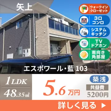 エスポワール・藍 103
