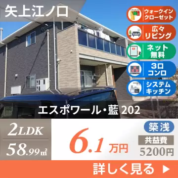 エスポワール・藍 202