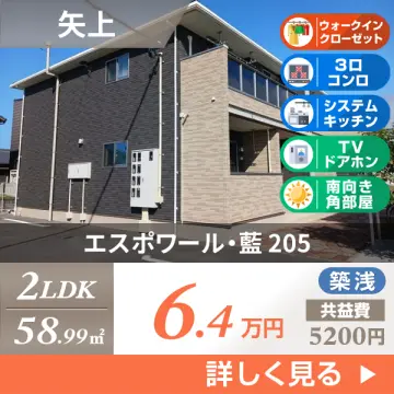 エスポワール・藍 205