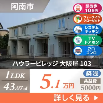 ハウラービレッジ 大阪屋 103