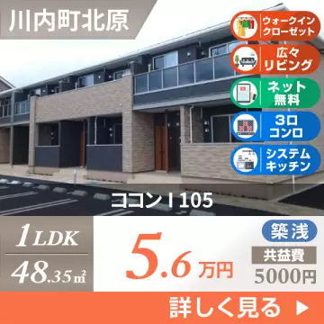 ココン I 105