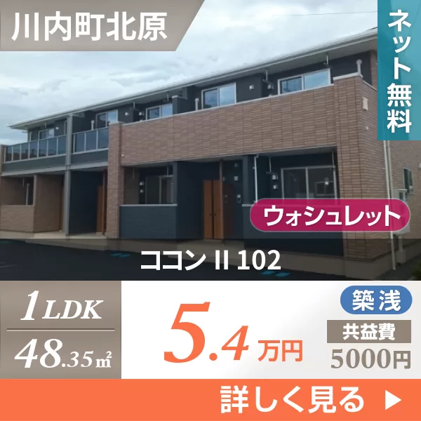 ココン II 102