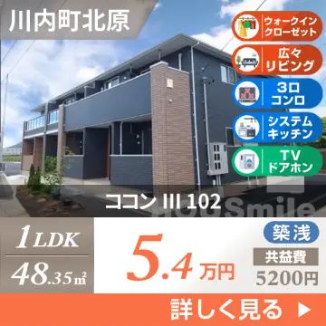 ココン III 102