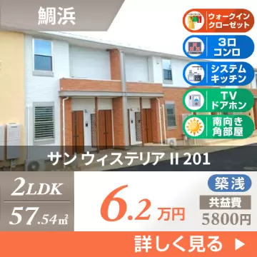 サン ウィステリア II 201