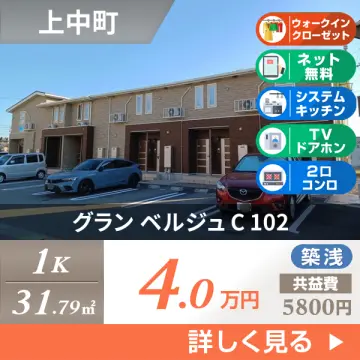 グラン ベルジュ C 102