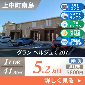 グラン ベルジュ C 207