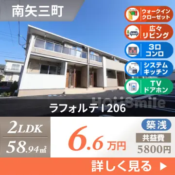 ラフォルテ I 206