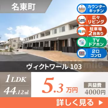 ヴィクトワール 103