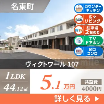 ヴィクトワール 107
