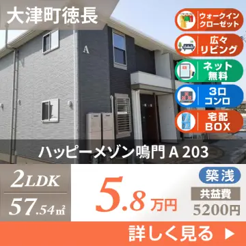 ハッピーメゾン鳴門 A 203