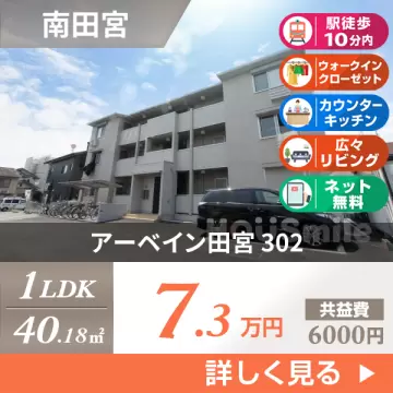 アーベイン田宮 302