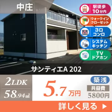 サンティエA 202