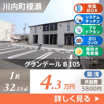 グランデール B 105