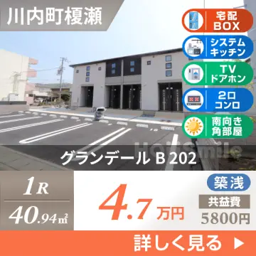 グランデール B 202