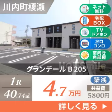 グランデール B 205