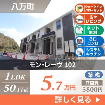 モン・レーヴ 102