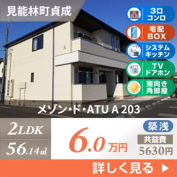 メゾン・ド・ATU A 203