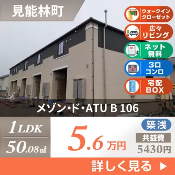 メゾン・ド・ATU B 106