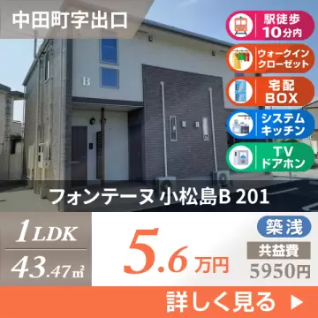 フォンテーヌ 小松島B 201