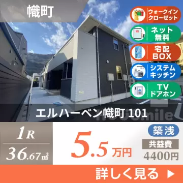 エルハーベン幟町 101