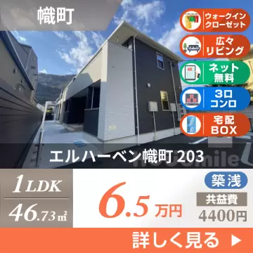 エルハーベン幟町 203