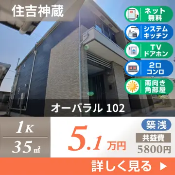 オーバラル 102