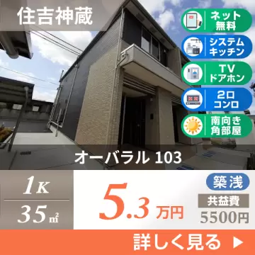 オーバラル 103