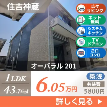 オーバラル 201