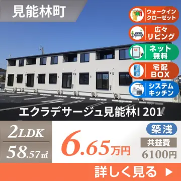 エクラデサージュ見能林I 201