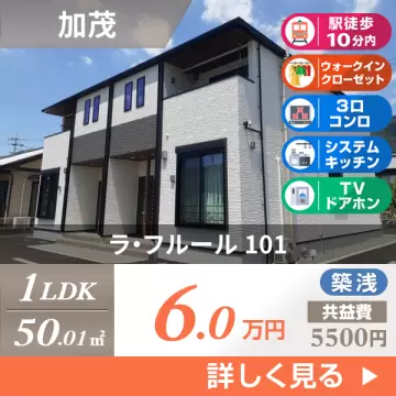 ラ・フルール 101