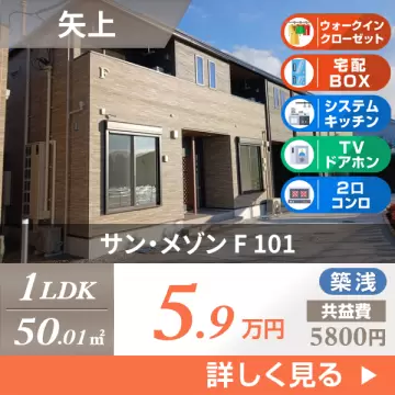 サン・メゾン F 101