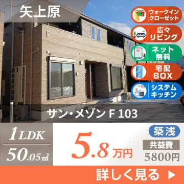 サン・メゾン F 103