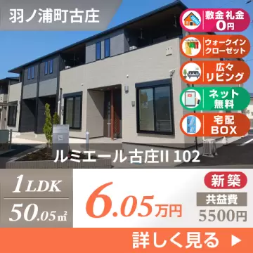 ルミエール古庄II 102