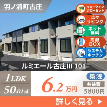 ルミエール古庄III 101