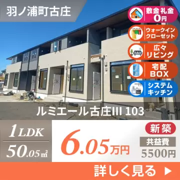 ルミエール古庄III 103