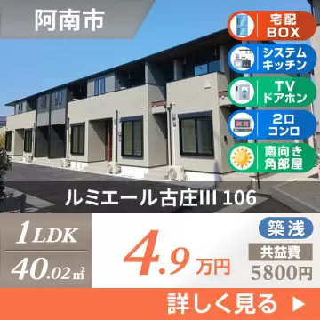 ルミエール古庄III 106