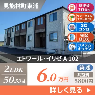 エトワール・イリゼ A 102