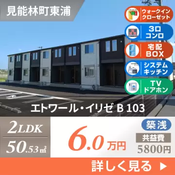 エトワール・イリゼ B 103